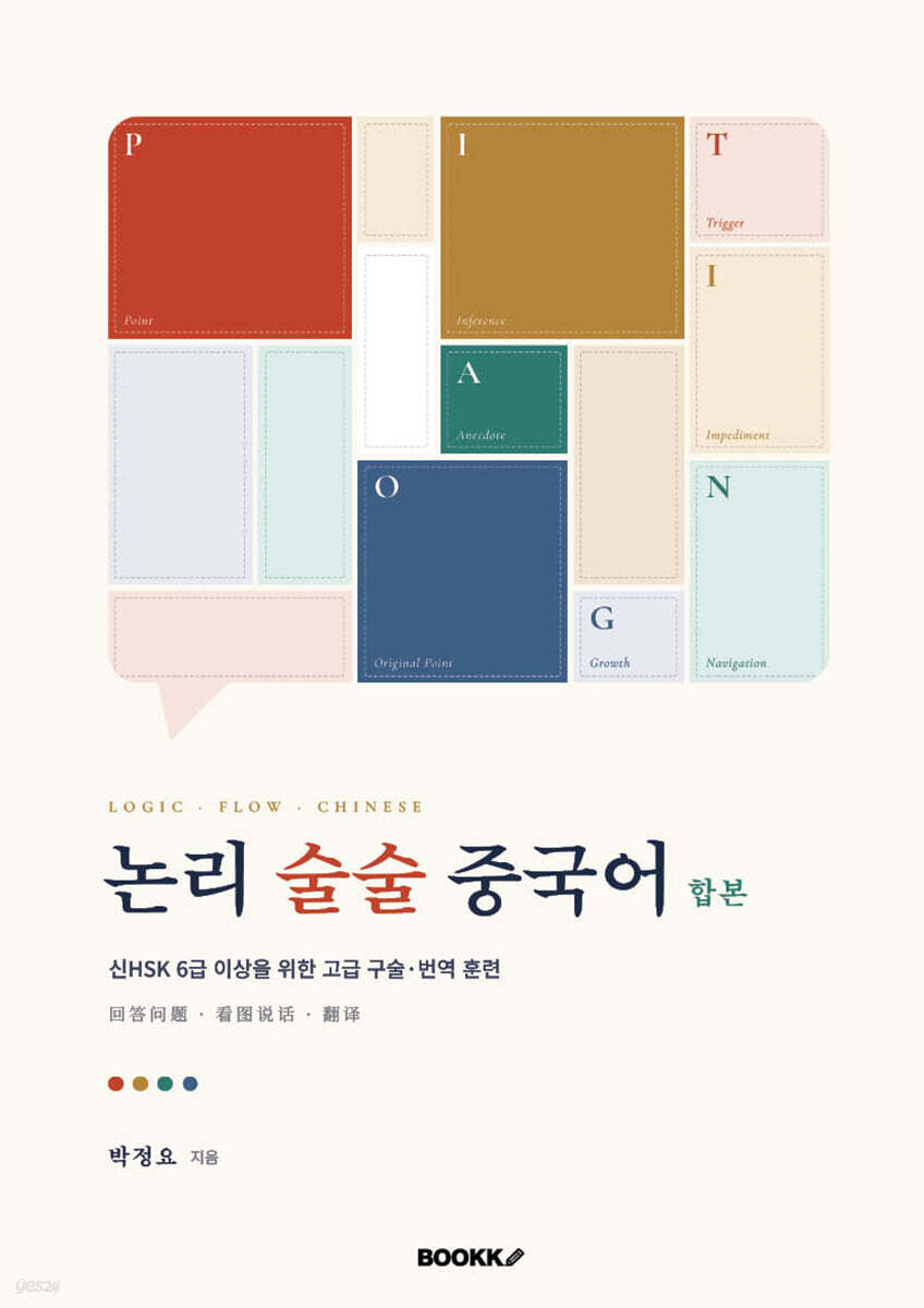 논리 술술 중국어 합본
