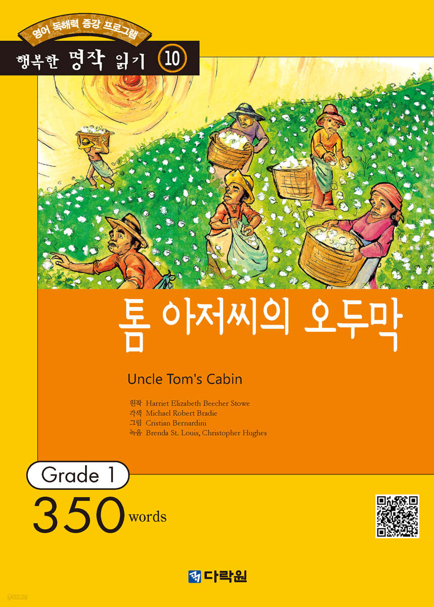 톰 아저씨의 오두막