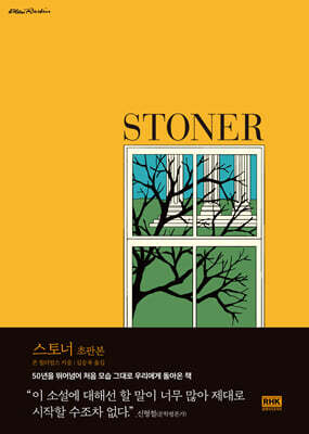 스토너 초판본