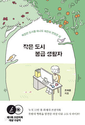 작은 도시 봉급 생활자
