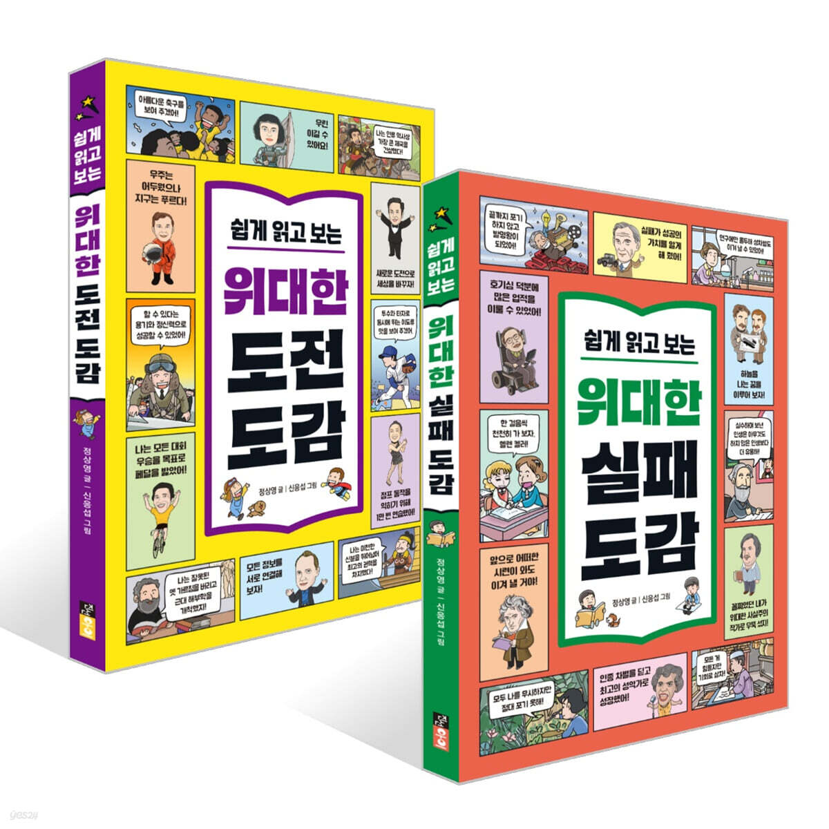쉽게 읽고 보는 위대한 도전+실패 도감 세트