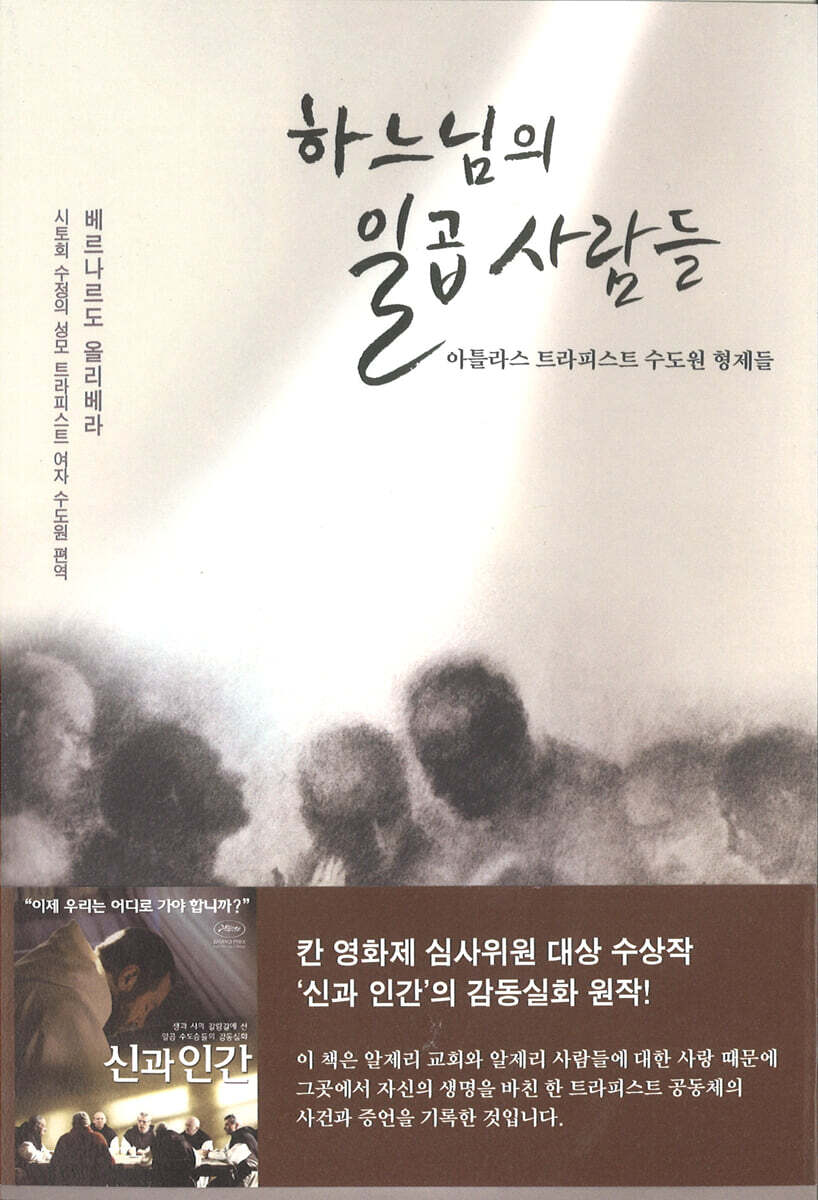 하느님의 일곱 사람들