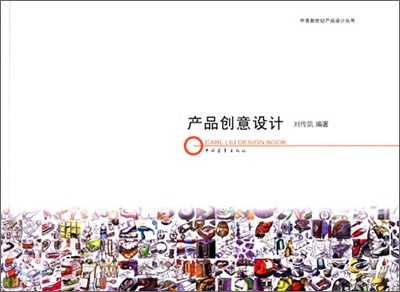Carl Liu design book (중국출판)