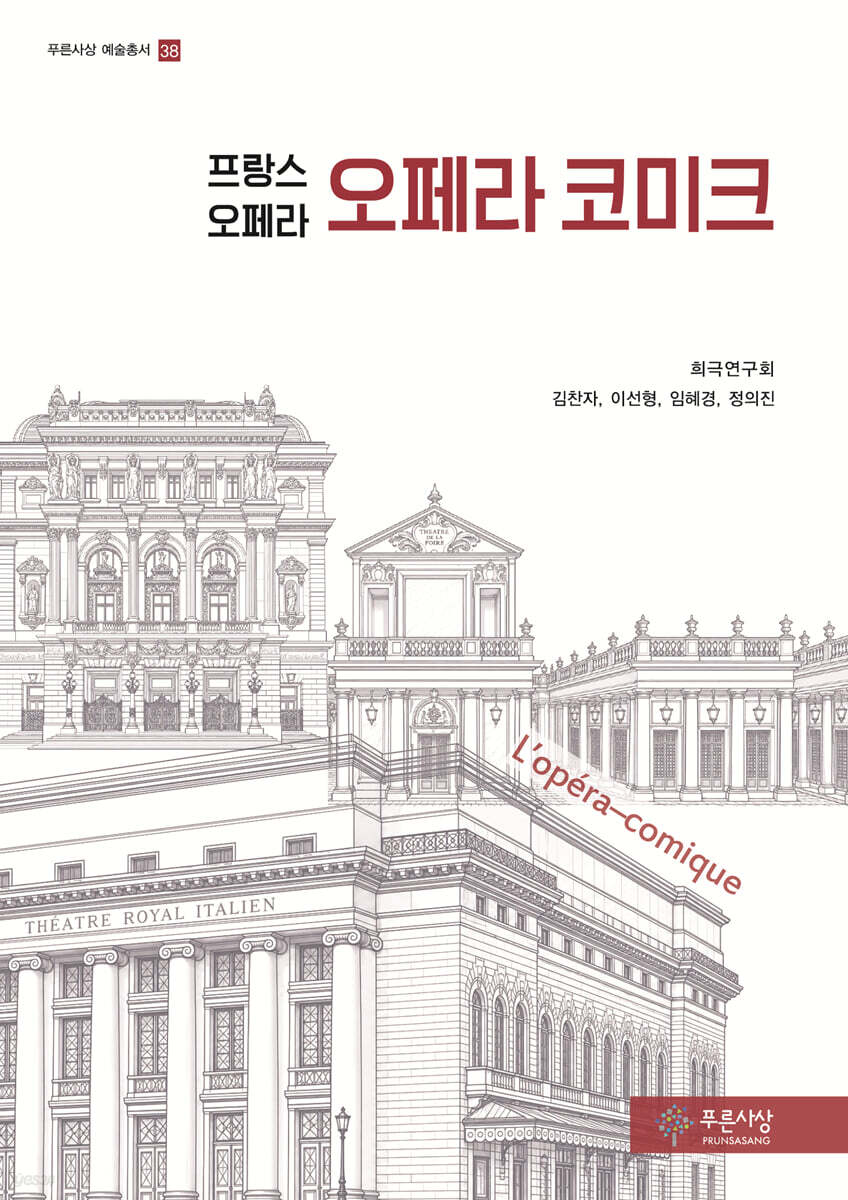 오페라 코미크