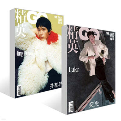 [C형] 精英 GQ 지큐 중국어판 2026년 10월호 : 정백연 (Jing Boran) 커버 (A형 잡지+B형 잡지)