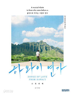 [중고-중] 하와이 연가
