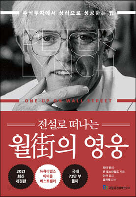[중고-중] 전설로 떠나는 월가의 영웅