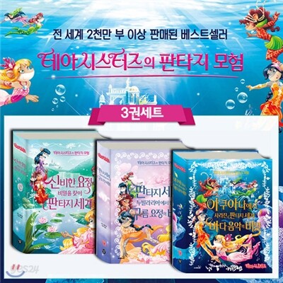 테아시스터즈의 판타지 3권세트