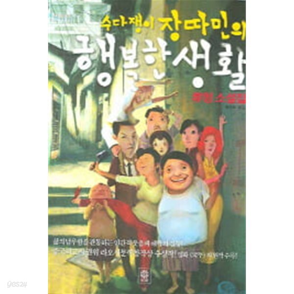 행복한 생활