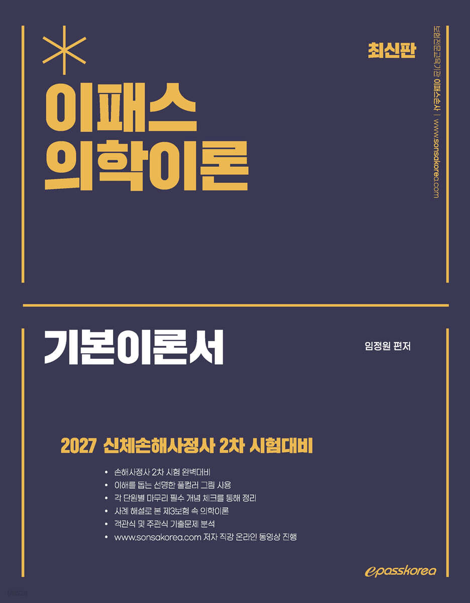 2027 이패스 의학이론