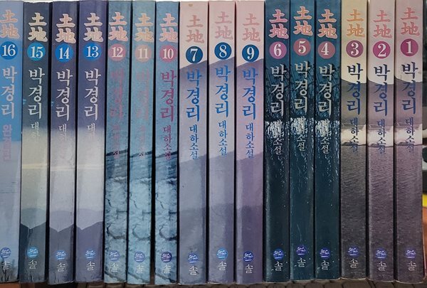 박경리 토지 1-16 완 (소장용) 상품소개필독
