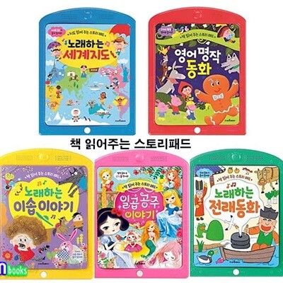 책 읽어주는 스토리패드 5종 세트/노래하는전래동화.이솝이야기.세계지도.영어명작동화.일곱공주이야기