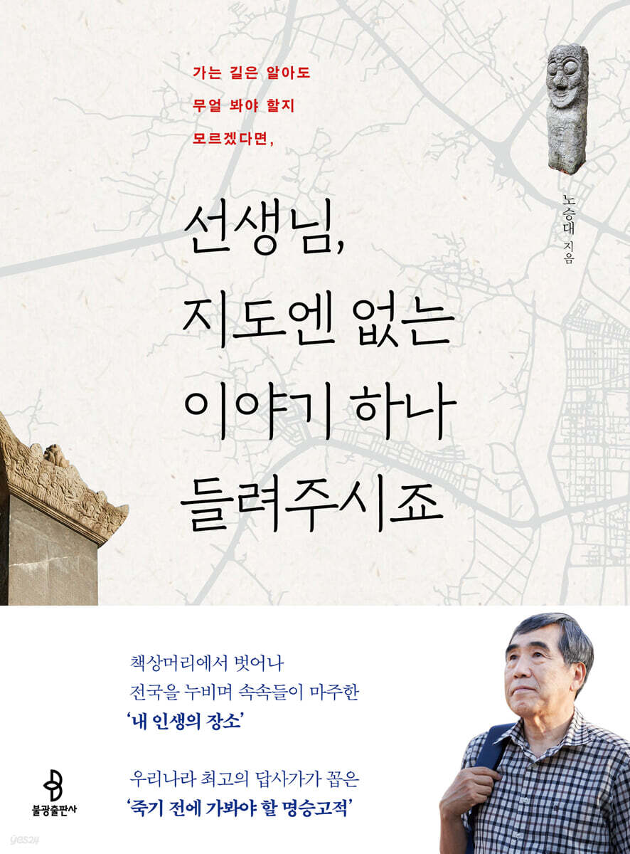 선생님, 지도엔 없는 이야기 하나 들려주시죠