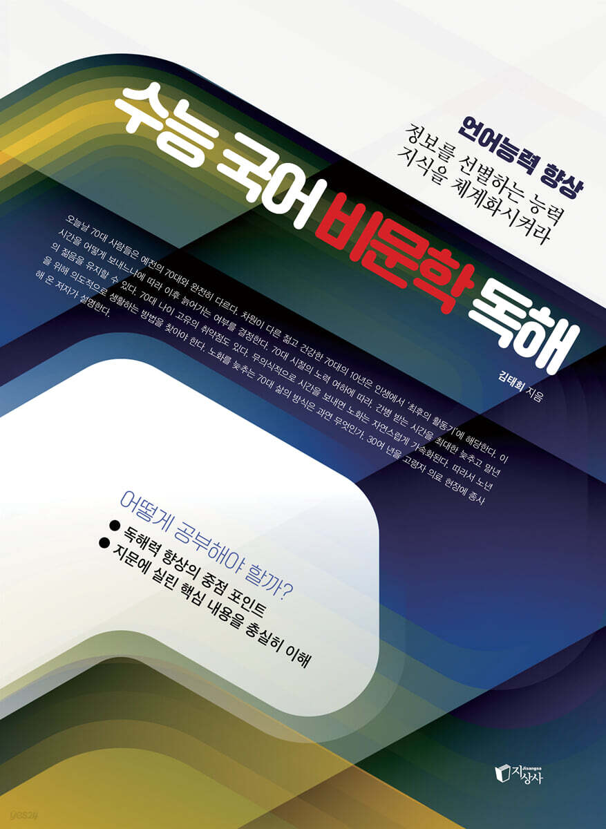 수능 국어 비문학 독해