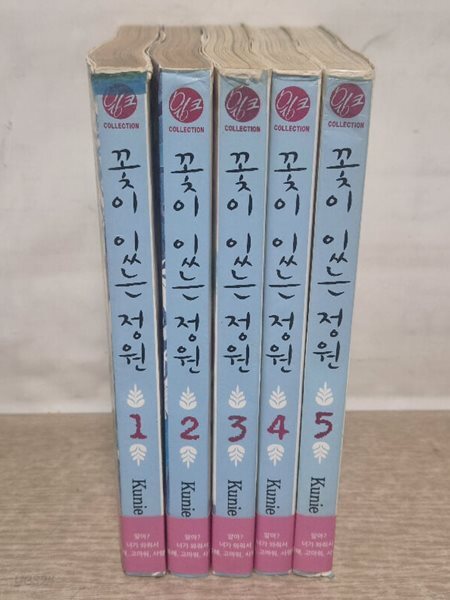 꽃이있는정원(1~5완결)/중급