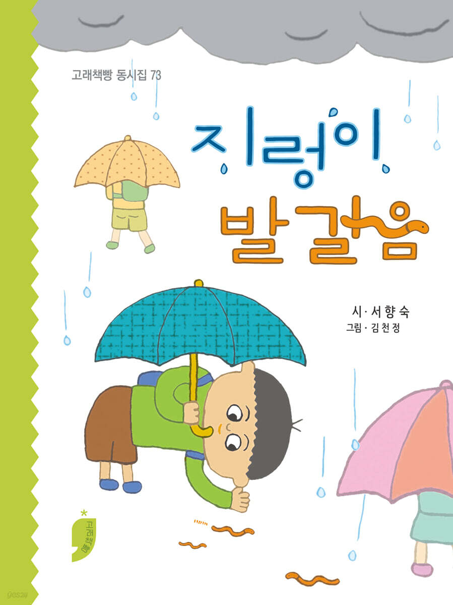 지렁이 발걸음