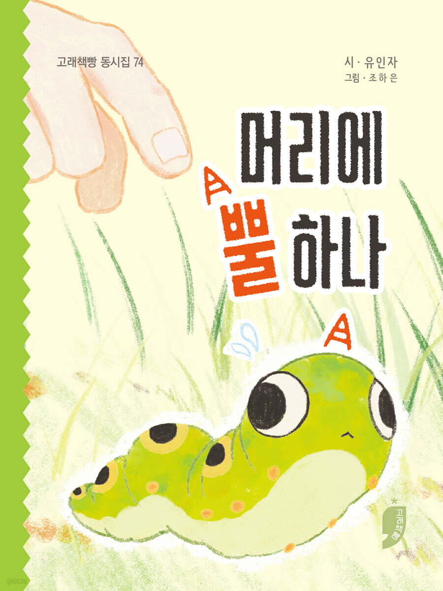 머리에 뿔 하나