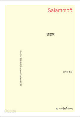 살람보