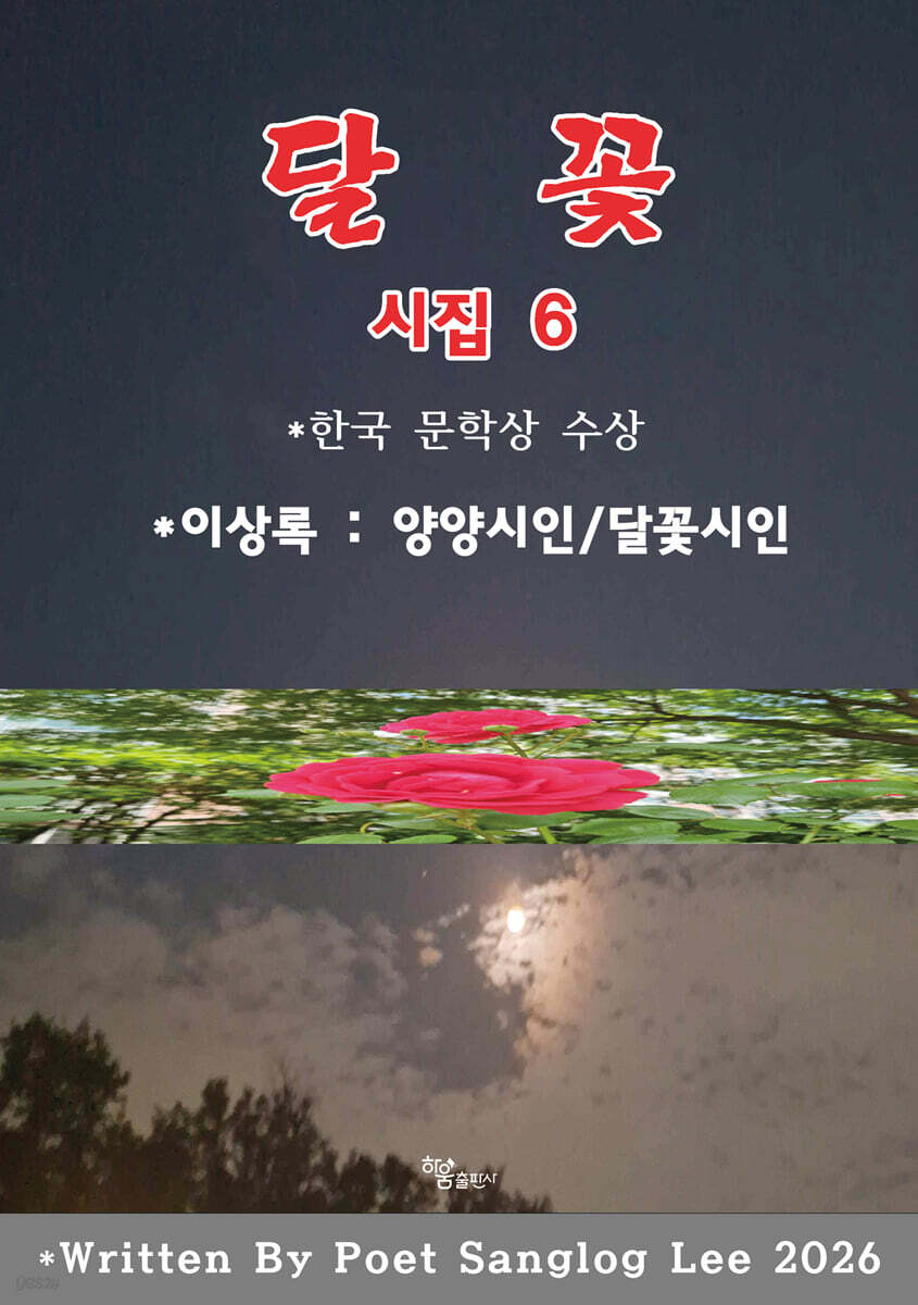 달 꽃
