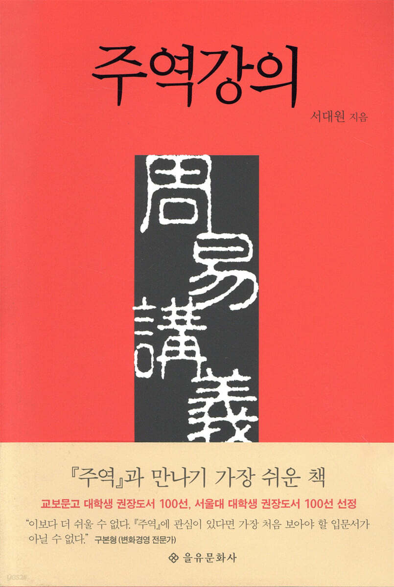 주역강의