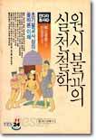원시불교의 실천철학