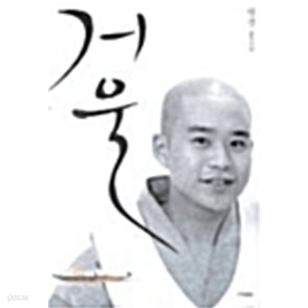 거울