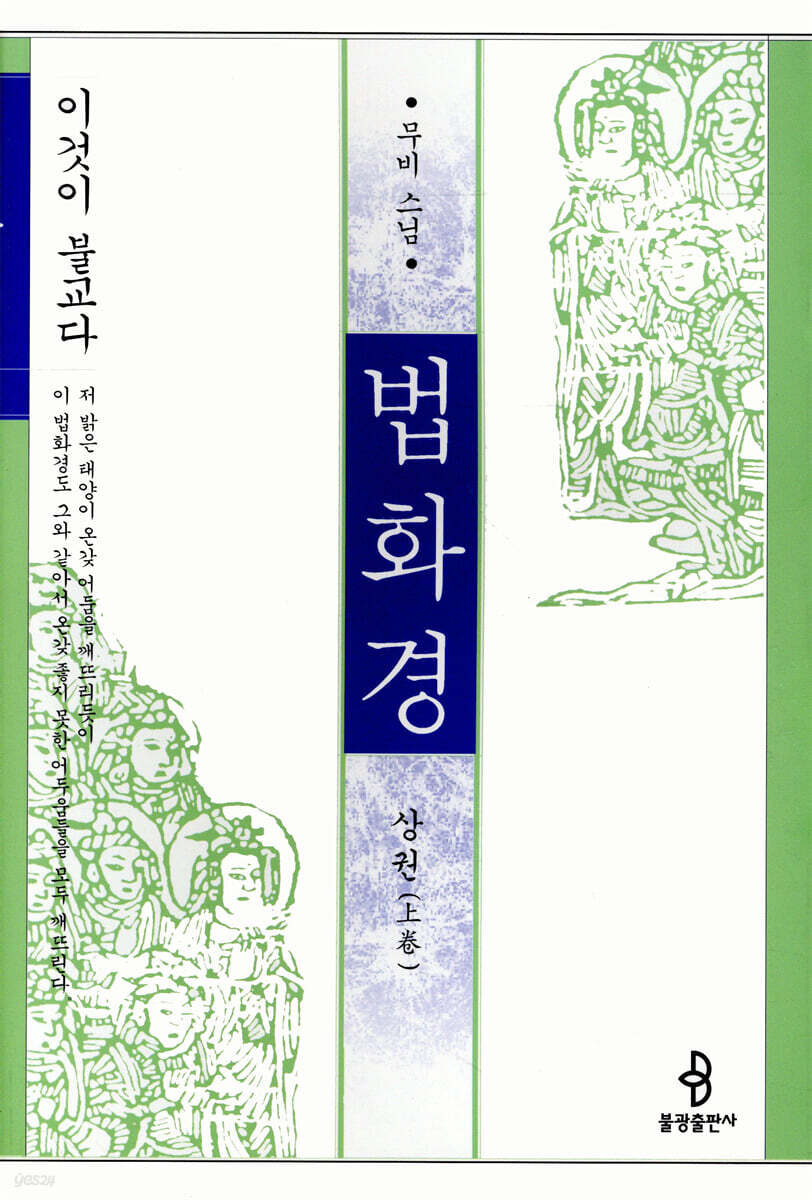 법화경 (상)