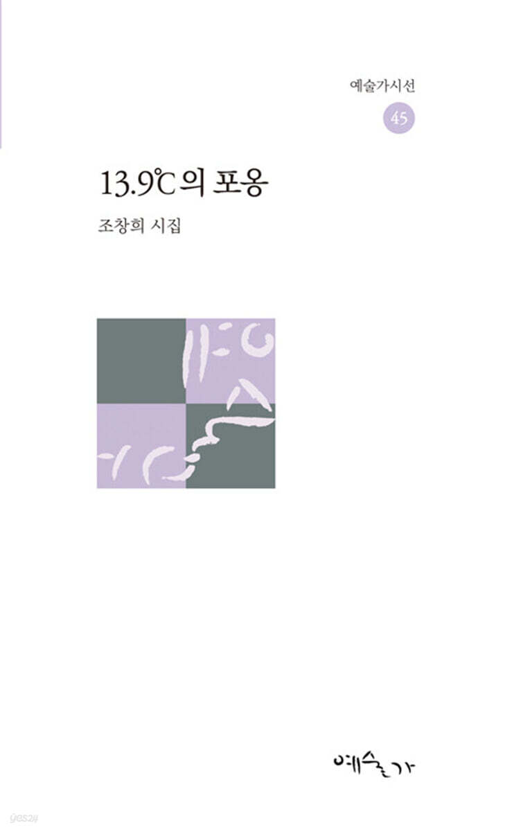13.9℃의 포옹