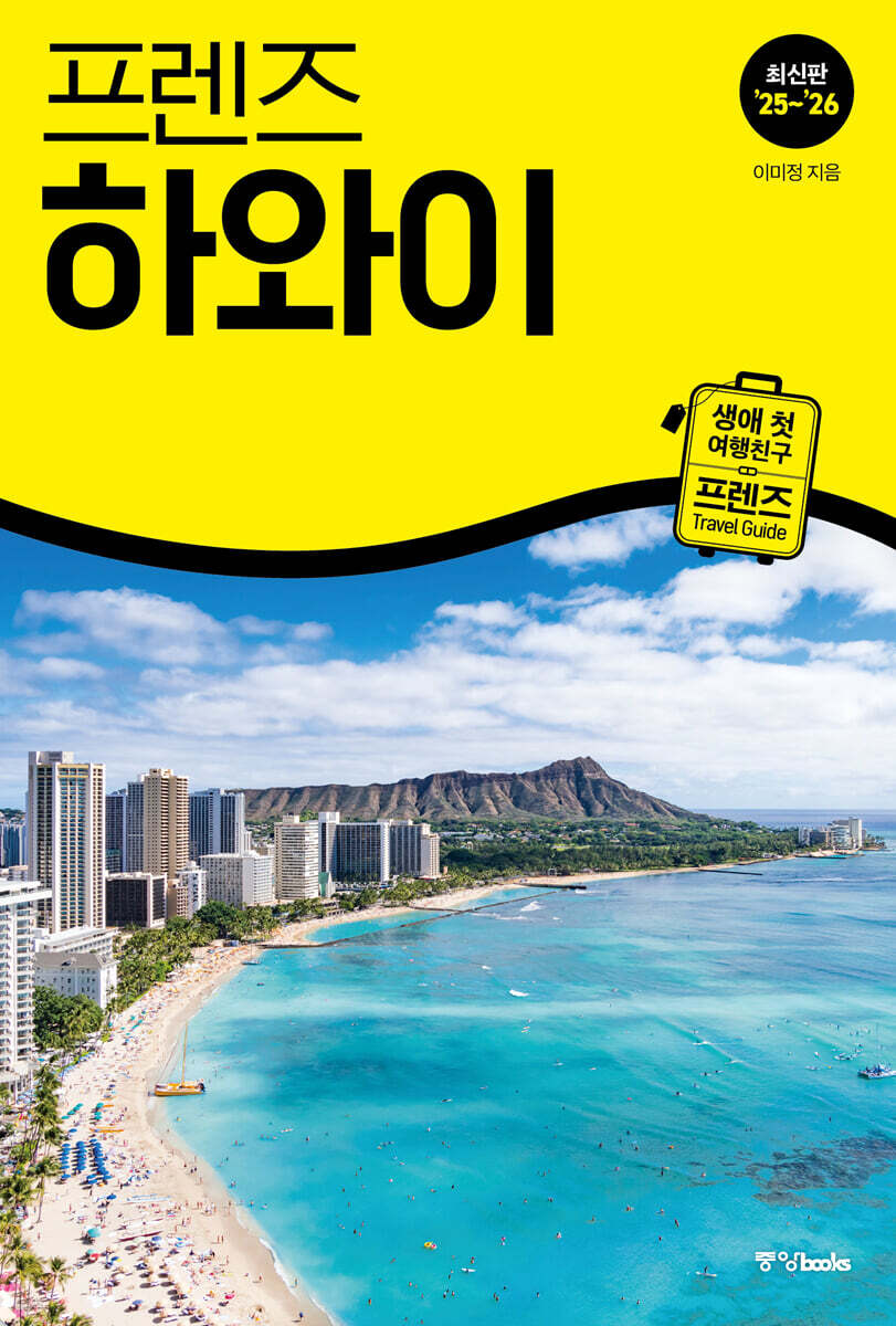 프렌즈 하와이