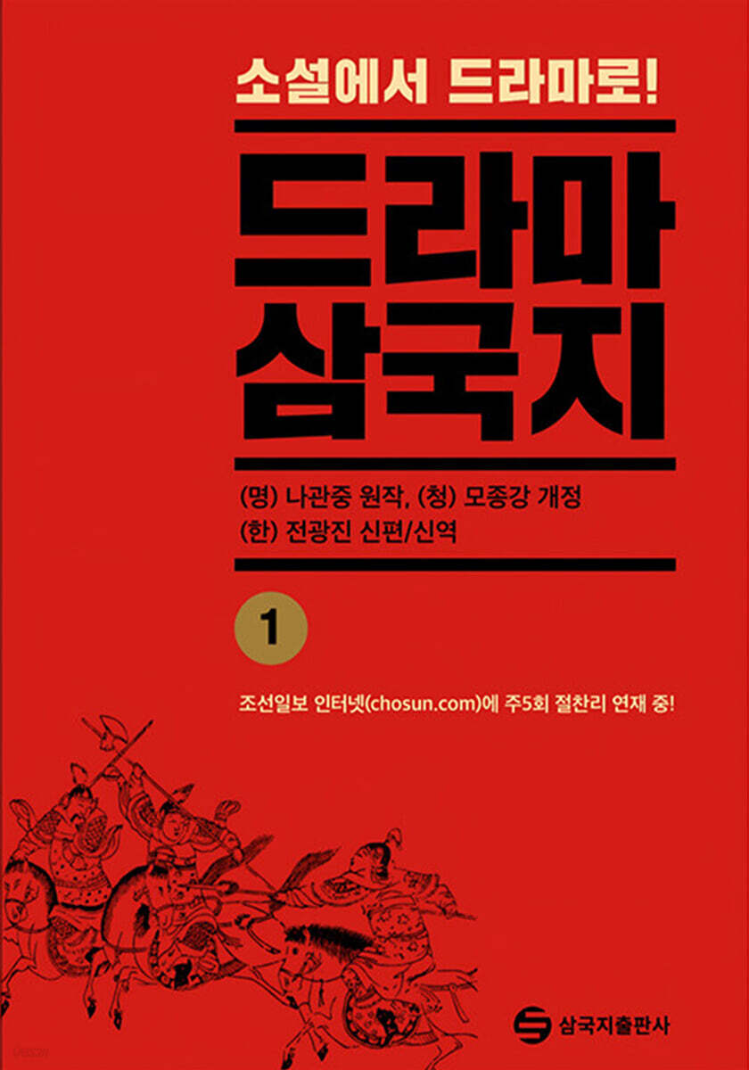 드라마 삼국지 1
