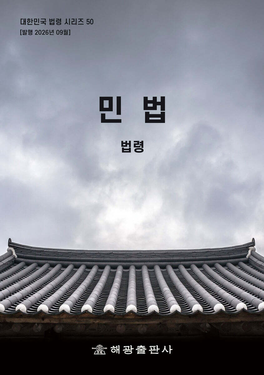 민법