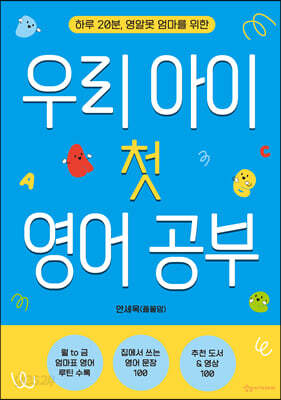 우리 아이 첫 영어 공부