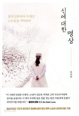 신에 대한 명상