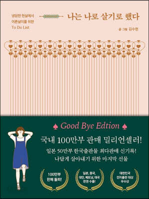 나는 나로 살기로 했다