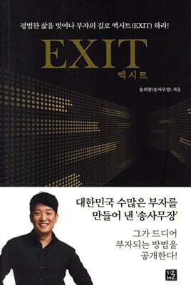 엑시트 EXIT (리커버)