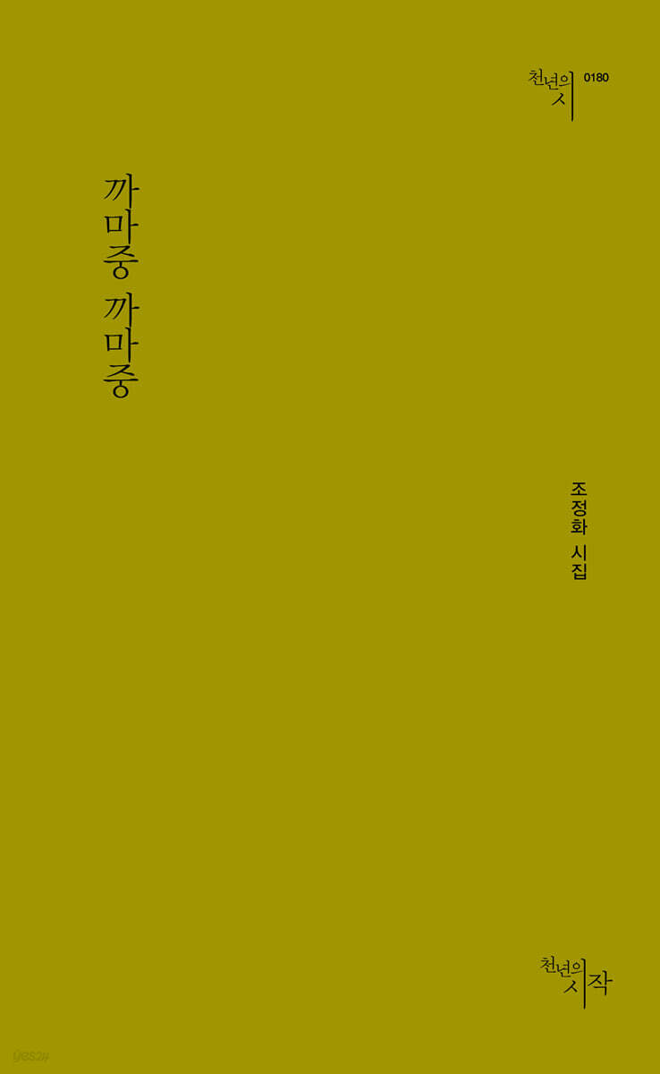 까마중 까마중