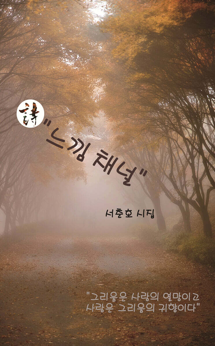 詩느낌채널