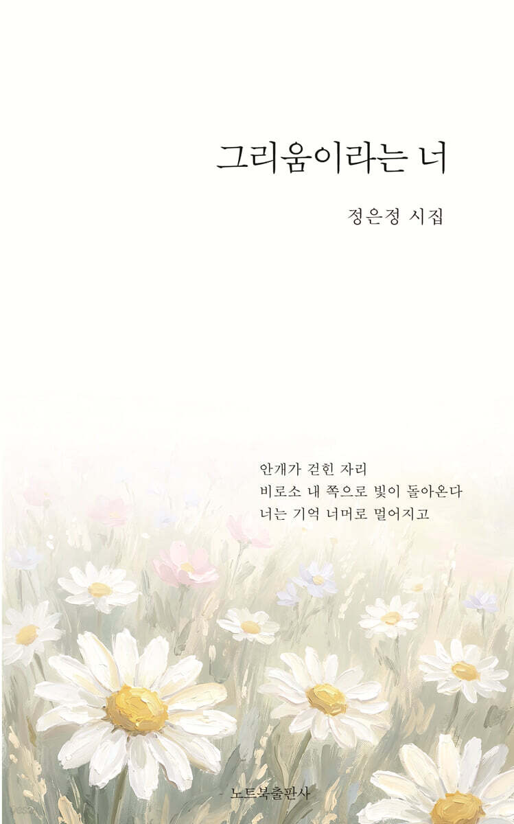 그리움이라는 너