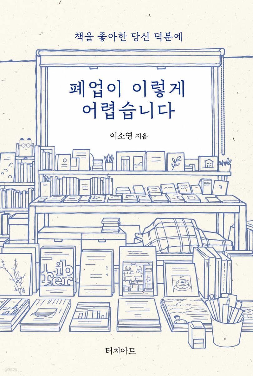 폐업이 이렇게 어렵습니다