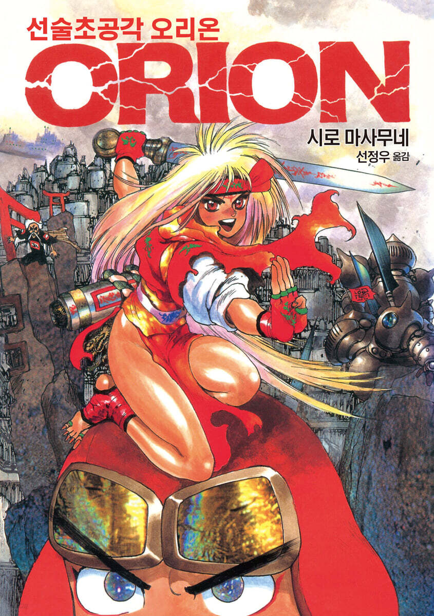 선술초공각 오리온