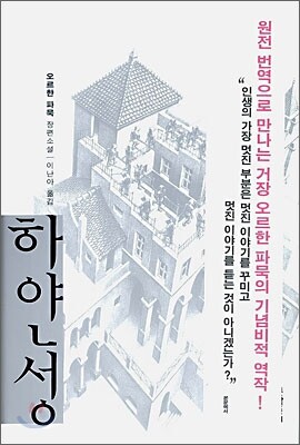 하얀성