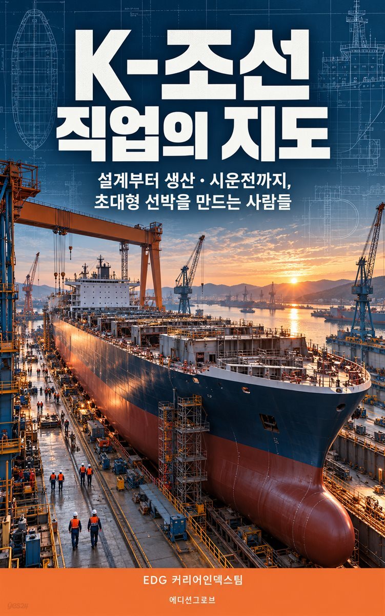 K-조선 직업의 지도
