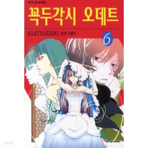 꼭두각시 오데트(완결) 1~6
