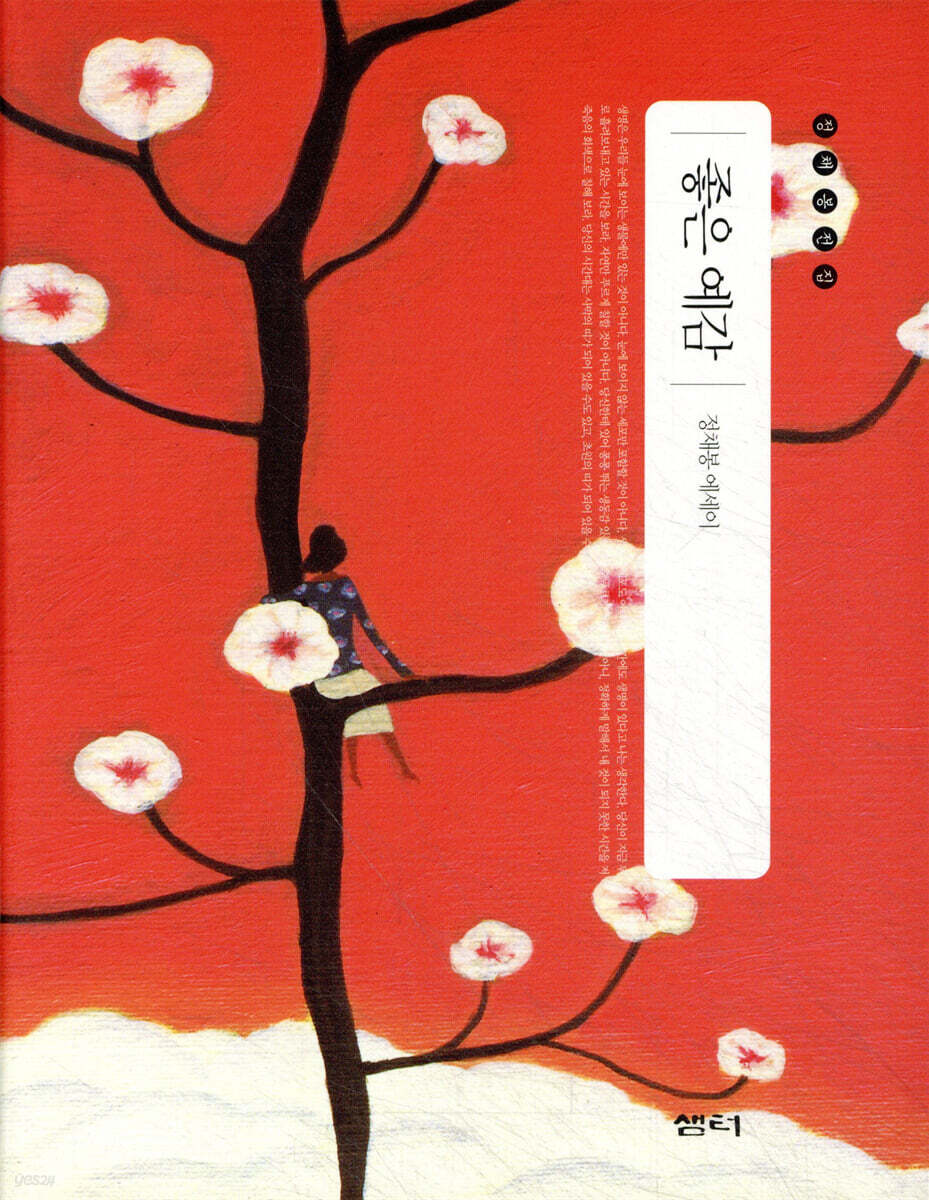 좋은 예감