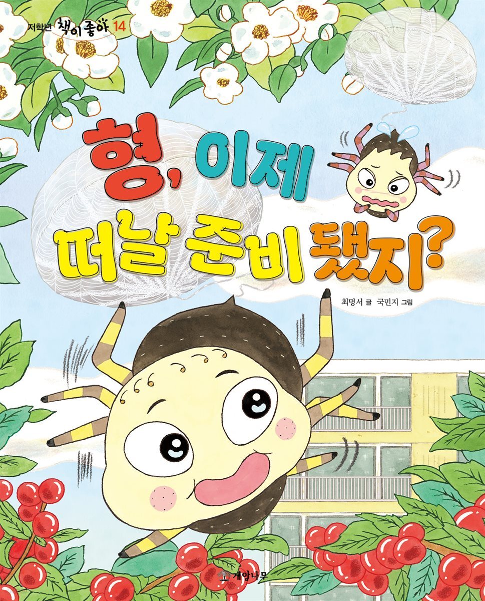 형, 이제 떠날 준비 됐지?