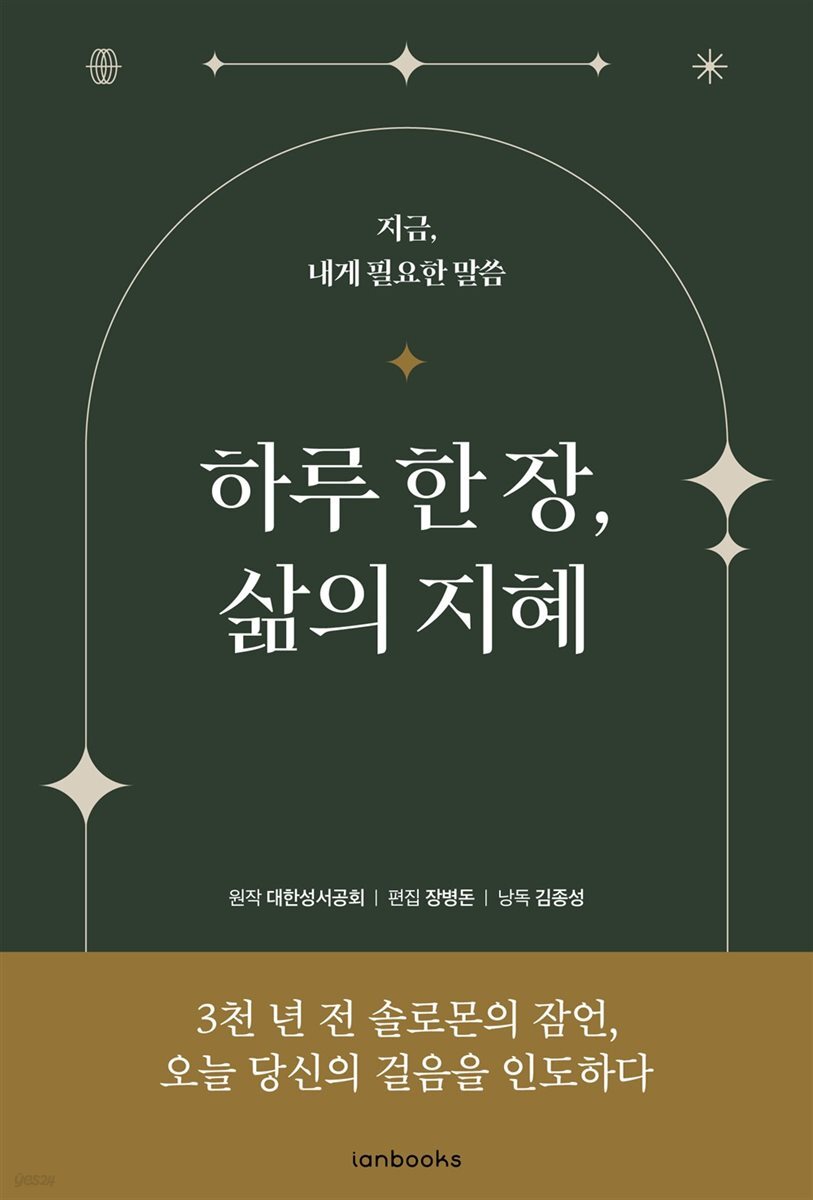 하루 한 장, 삶의 지혜