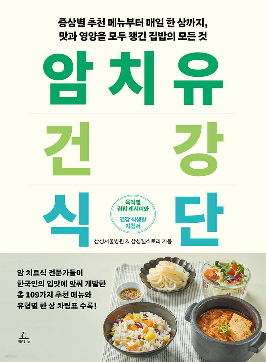 암 치유 건강식단