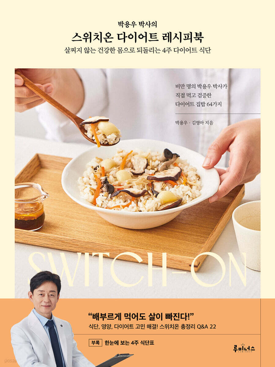 스위치온 다이어트 레시피북