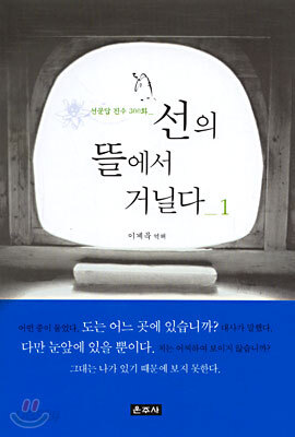 선의 뜰에서 거닐다 1