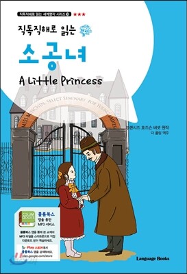소공녀 A Little Princess